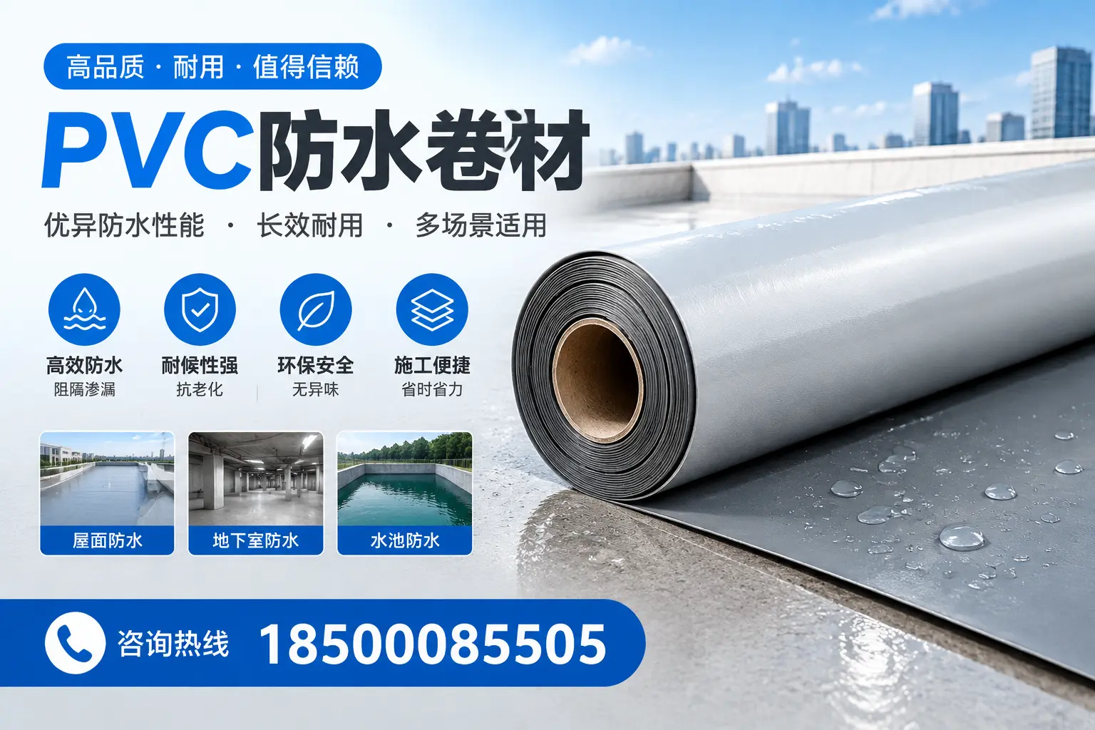 PVC防水卷材的市场竞争分析,日照品牌选择参考