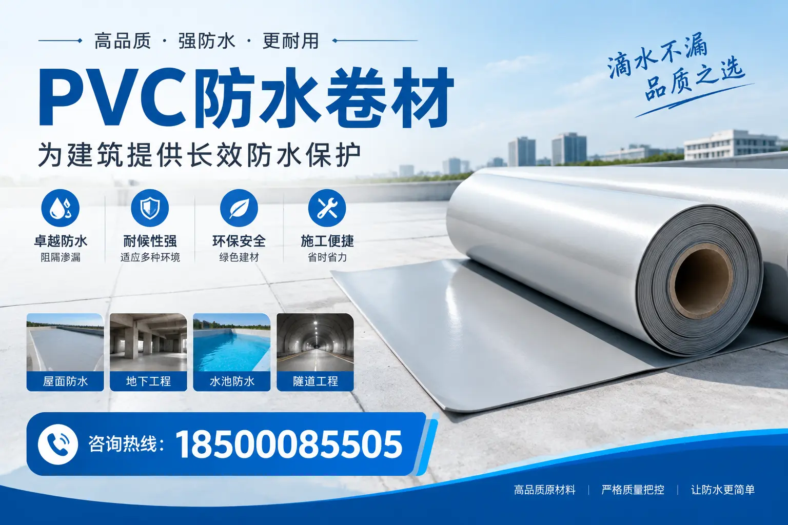 如何选择适合的PVC防水卷材？专家为您解答日照的需求
