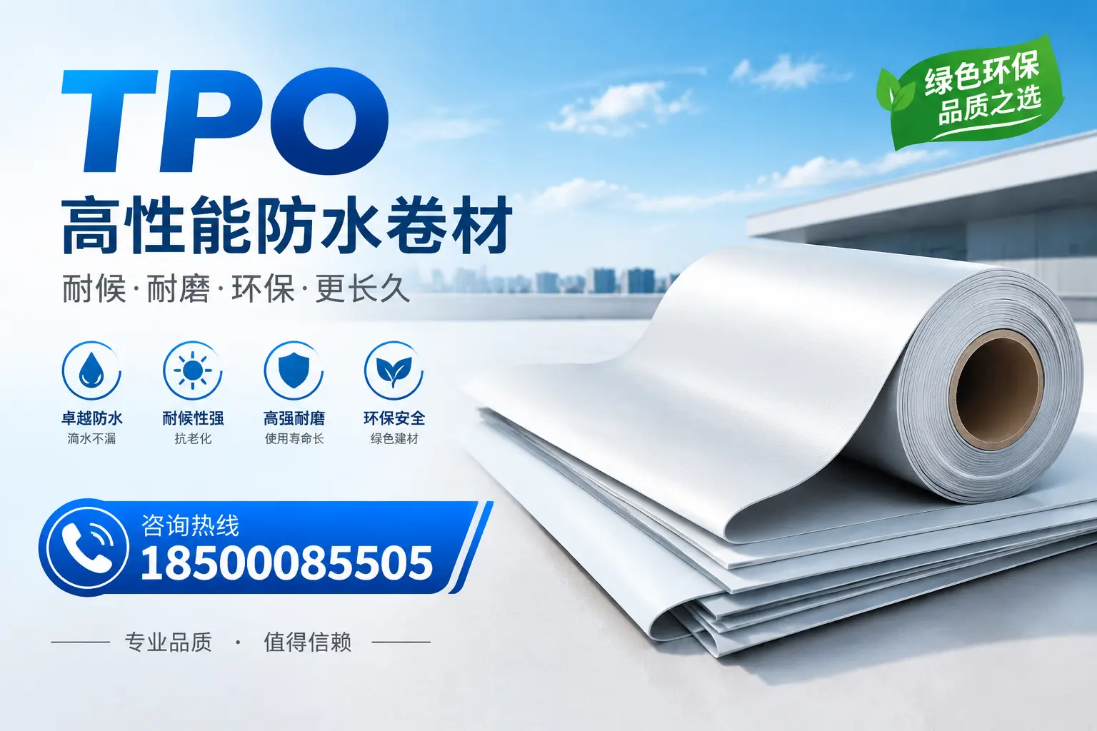 如何选择适合的tpo材料？日照企业选型指南