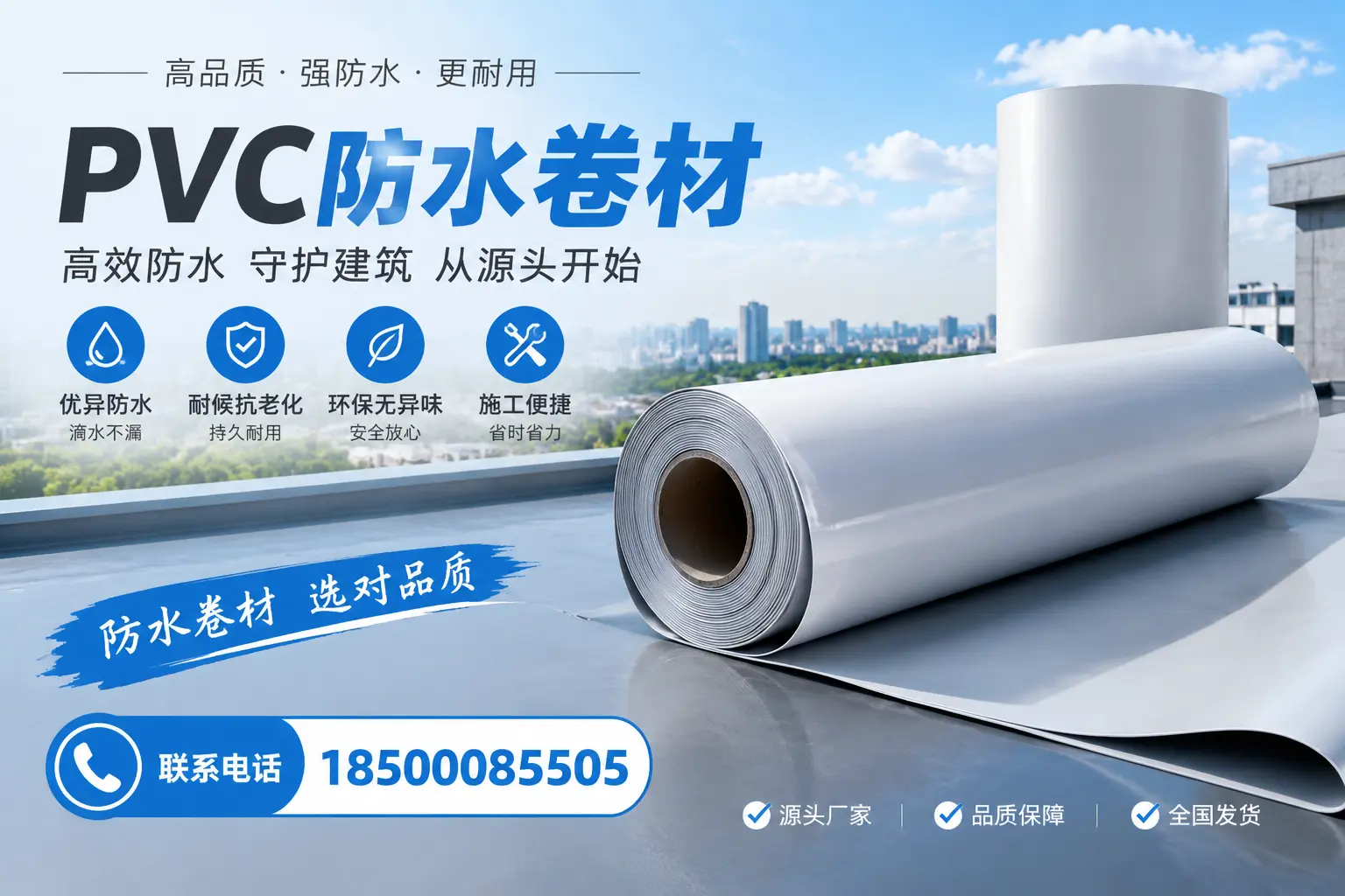 如何判断PVC防水卷材的质量优劣?日照选购技巧