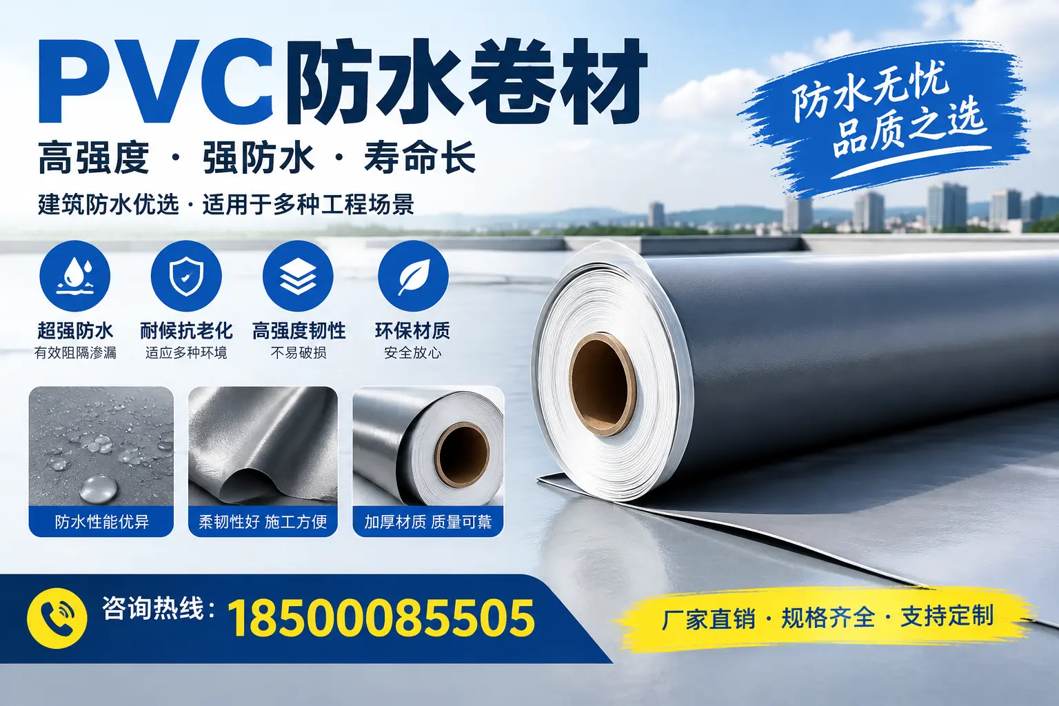 PVC防水卷材的性能测试方法，确保质量与安全日照