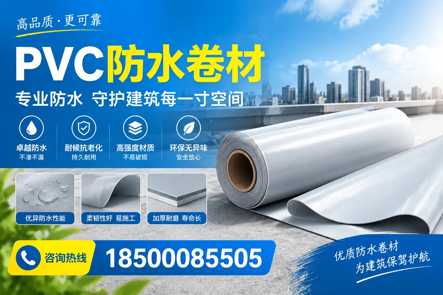 PVC防水卷材的施工流程详解，适合日照装修工人