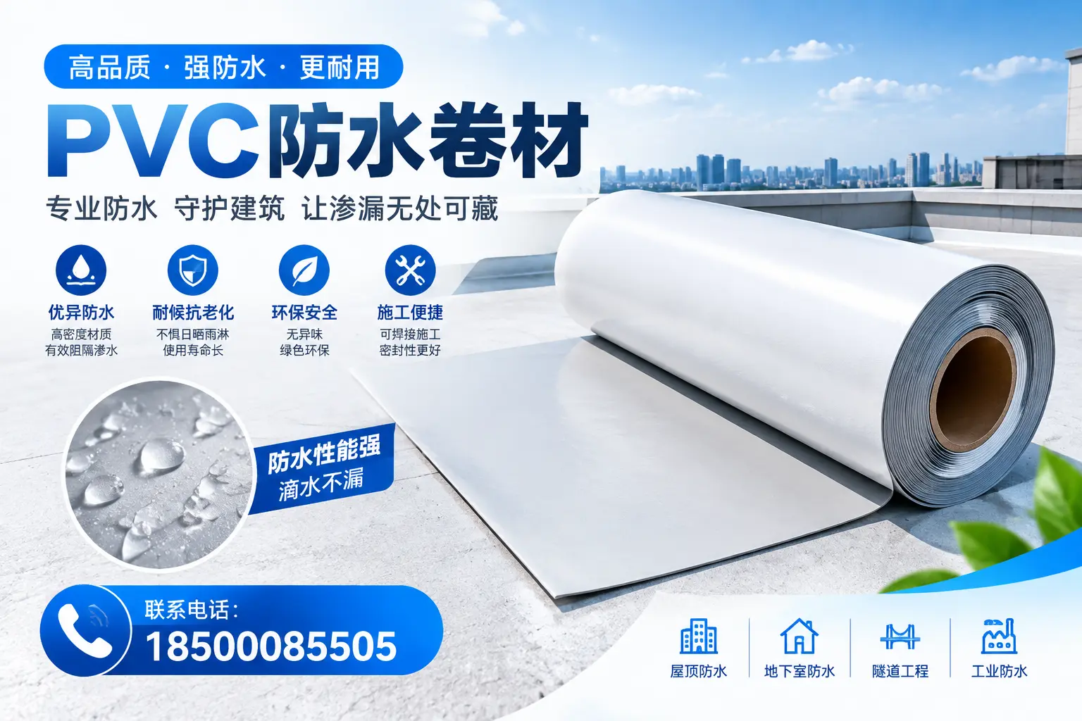 PVC防水卷材的选购技巧与注意事项,助您在日照找到合适产品
