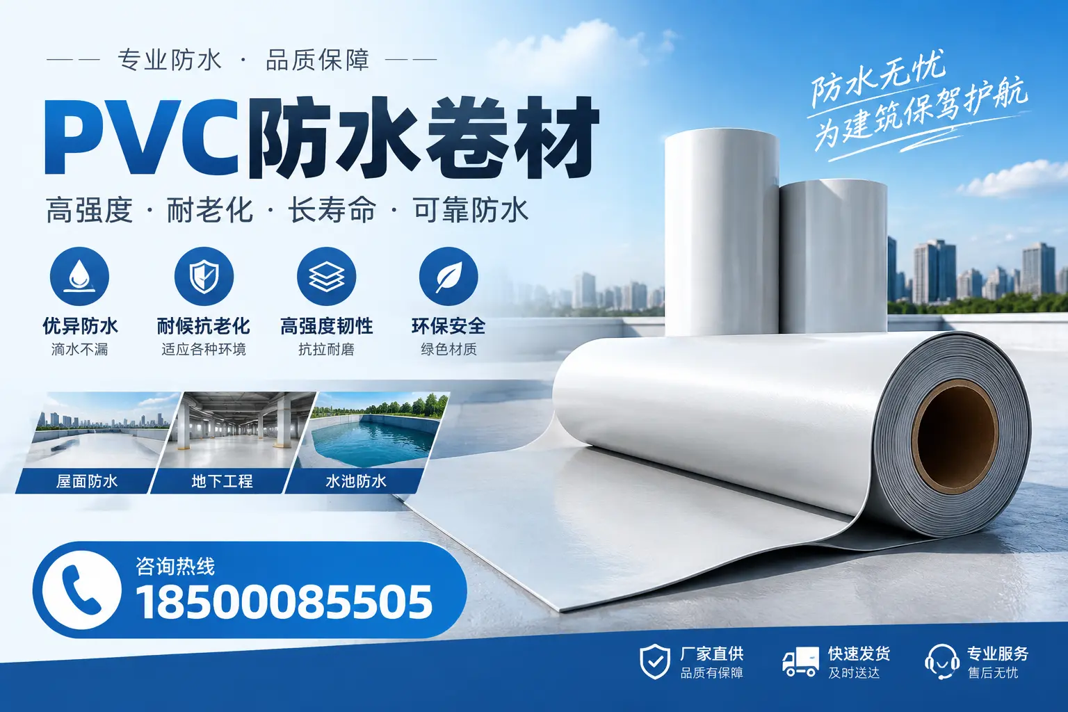 对比不同品牌PVC防水卷材的性价比,帮助日照用户选择