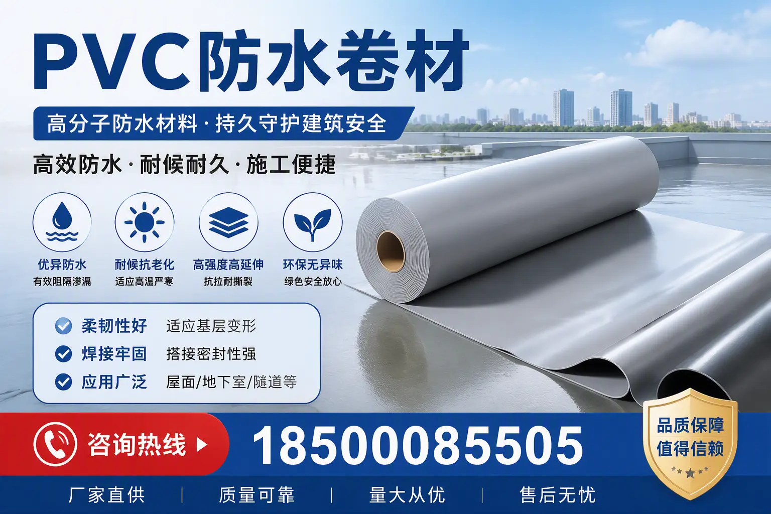 pvc防水卷材在日照的选择与应用指南