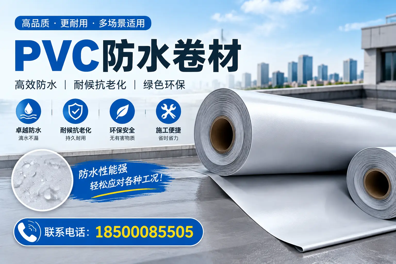 日照pvc防水卷材的安装技巧与注意事项