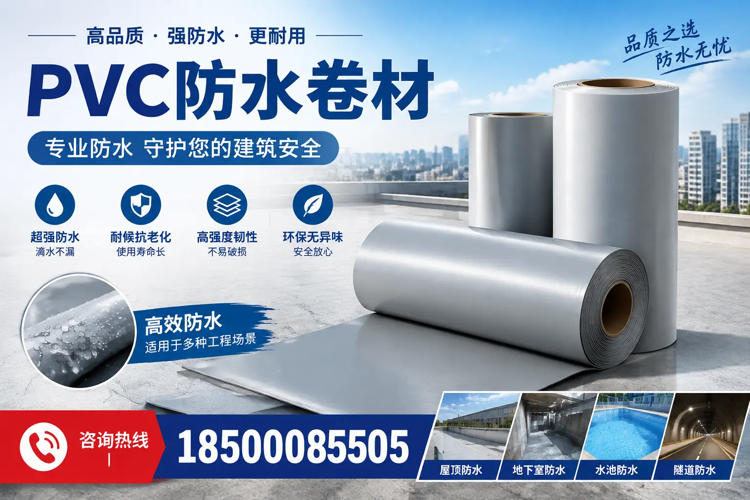在日照选择PVC防水卷材时，哪些品牌值得信赖？