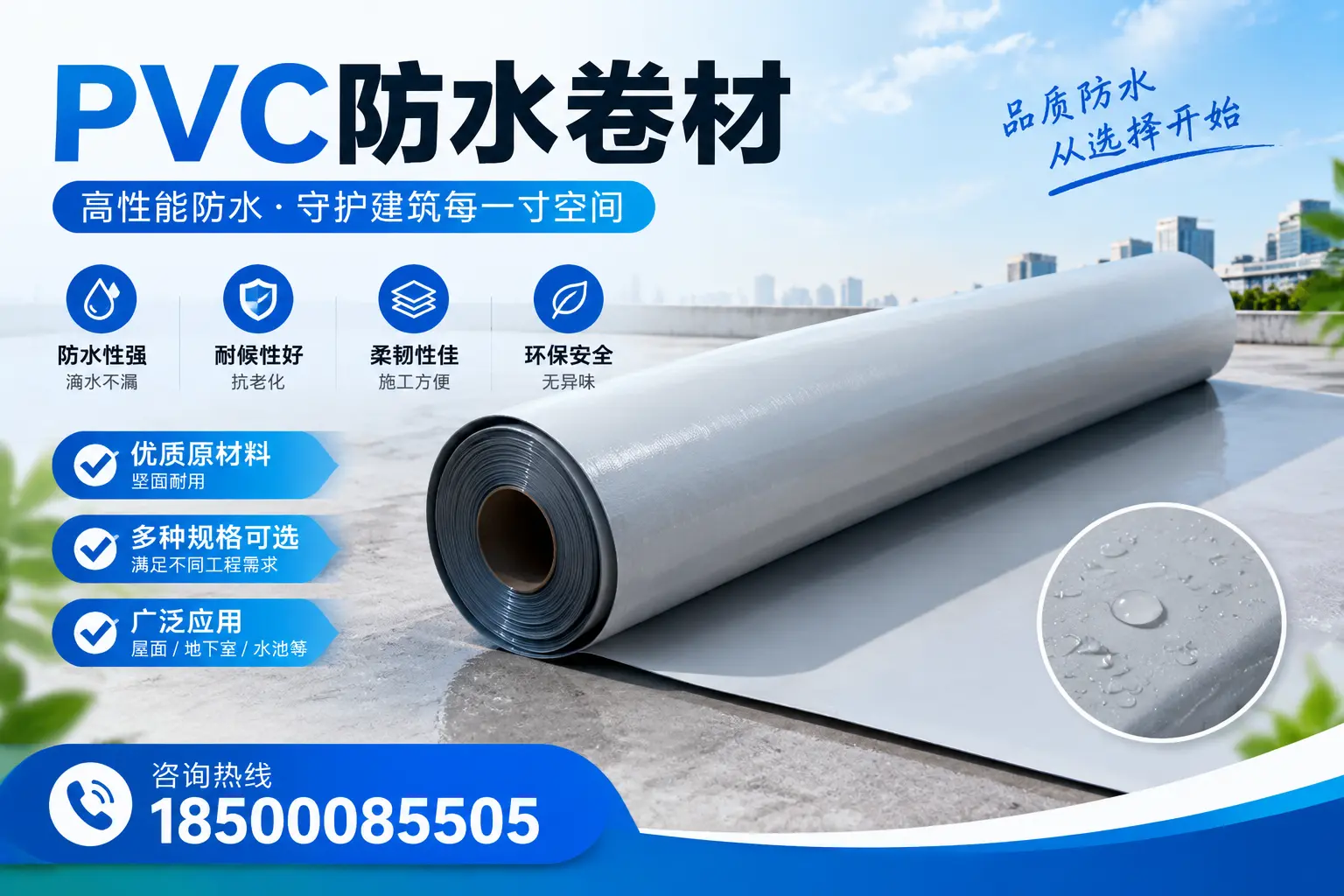 在日照选择PVC防水卷材时，哪些品牌值得信赖？