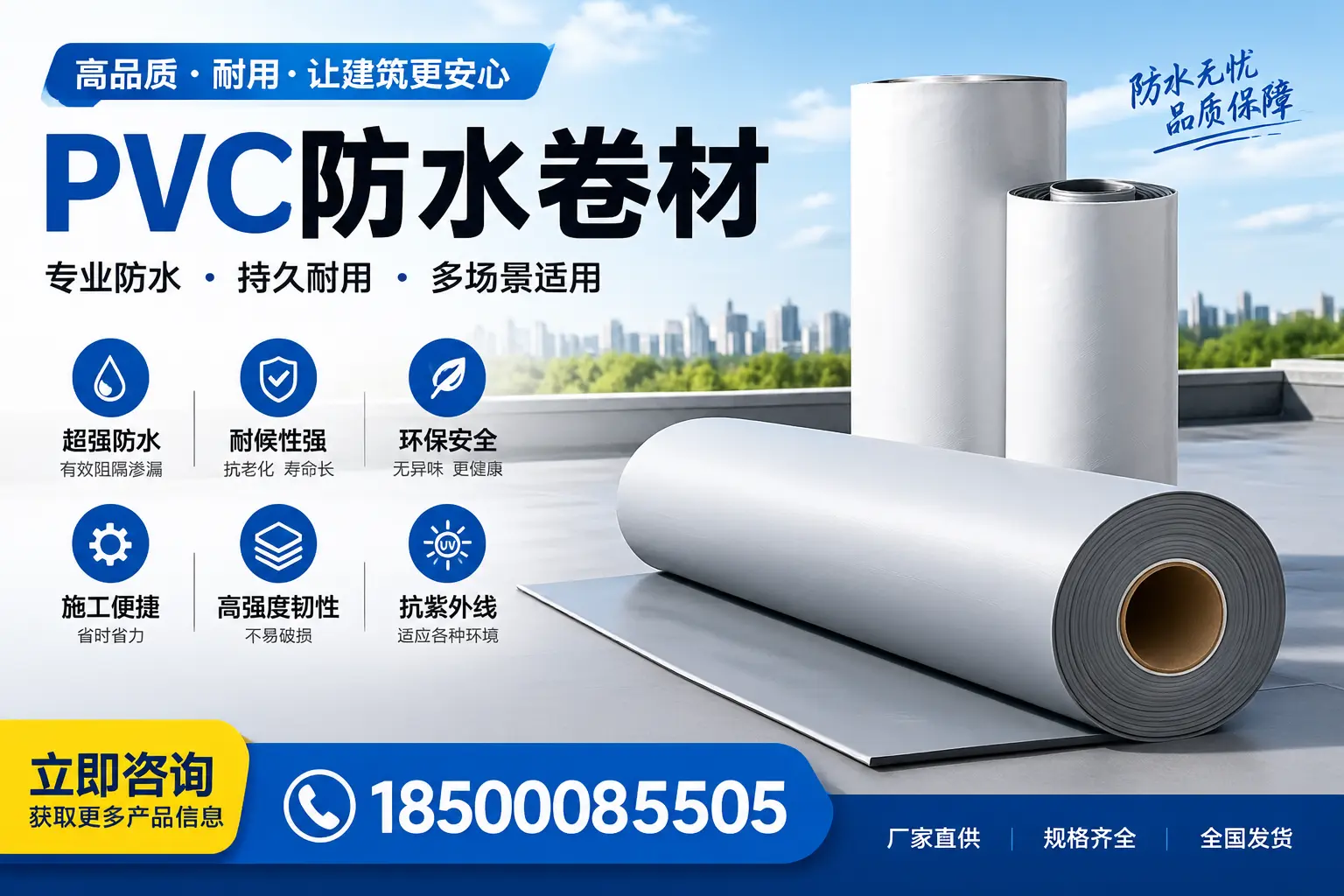 在日照选择PVC防水卷材的五大关键因素，助您做出明智决策