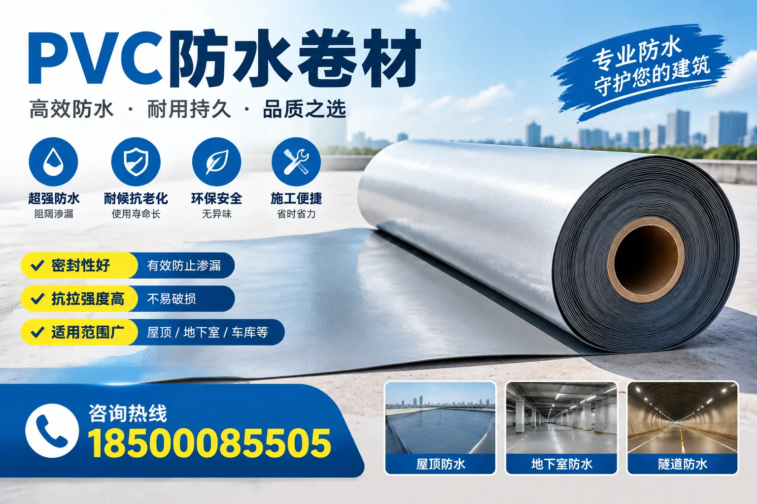 在日照选择PVC防水卷材的五大关键因素，助您做出明智决策