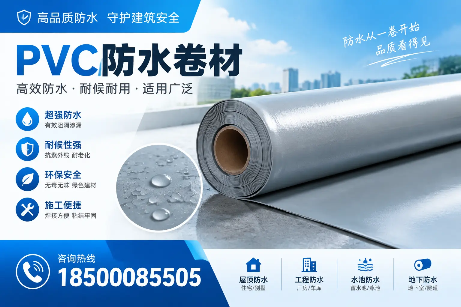 如何正确储存PVC防水卷材？日照用户的实用建议