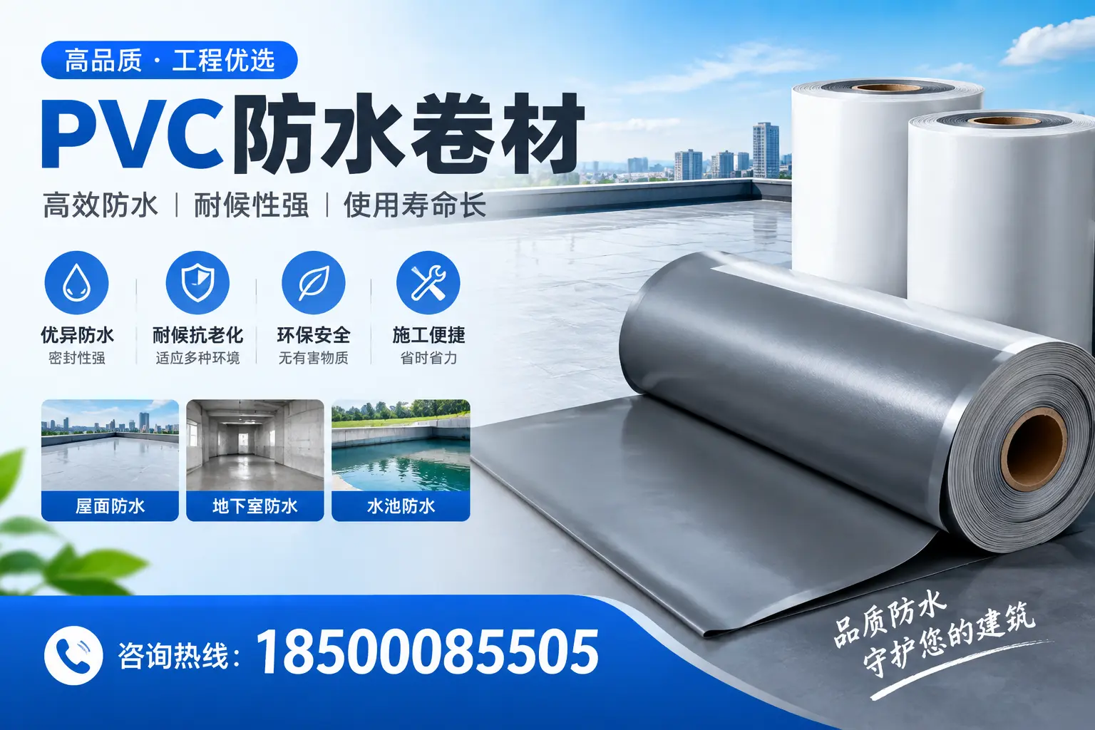 日照购买pvc防水卷材时需要注意的五大要点