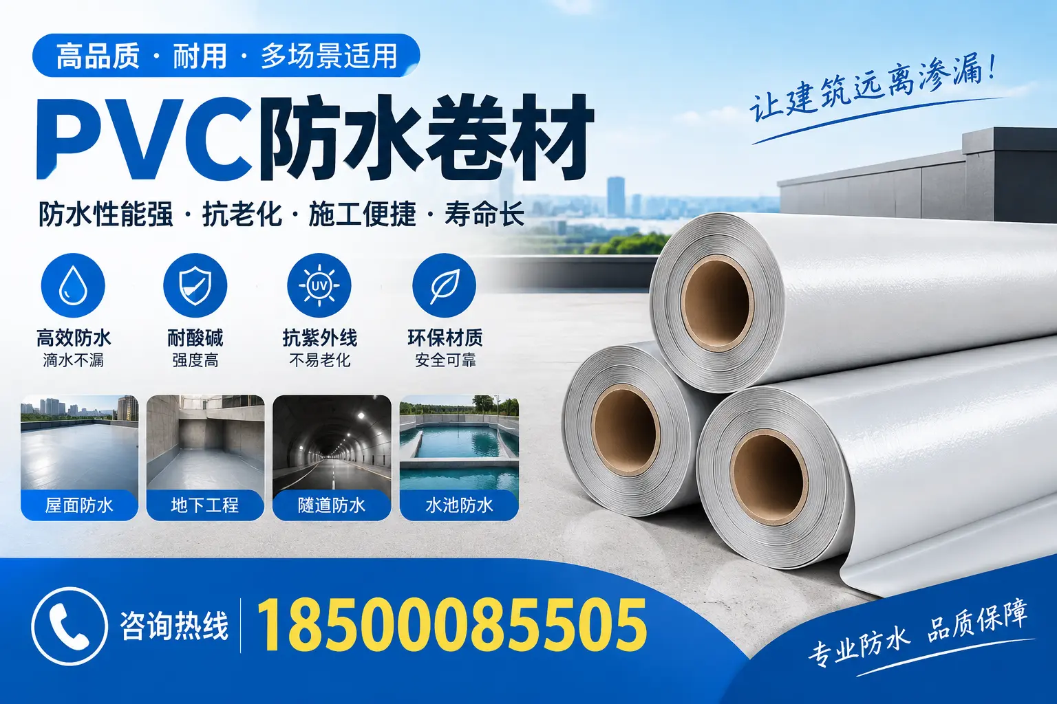 日照PVC防水卷材的价格行情及购买渠道分析