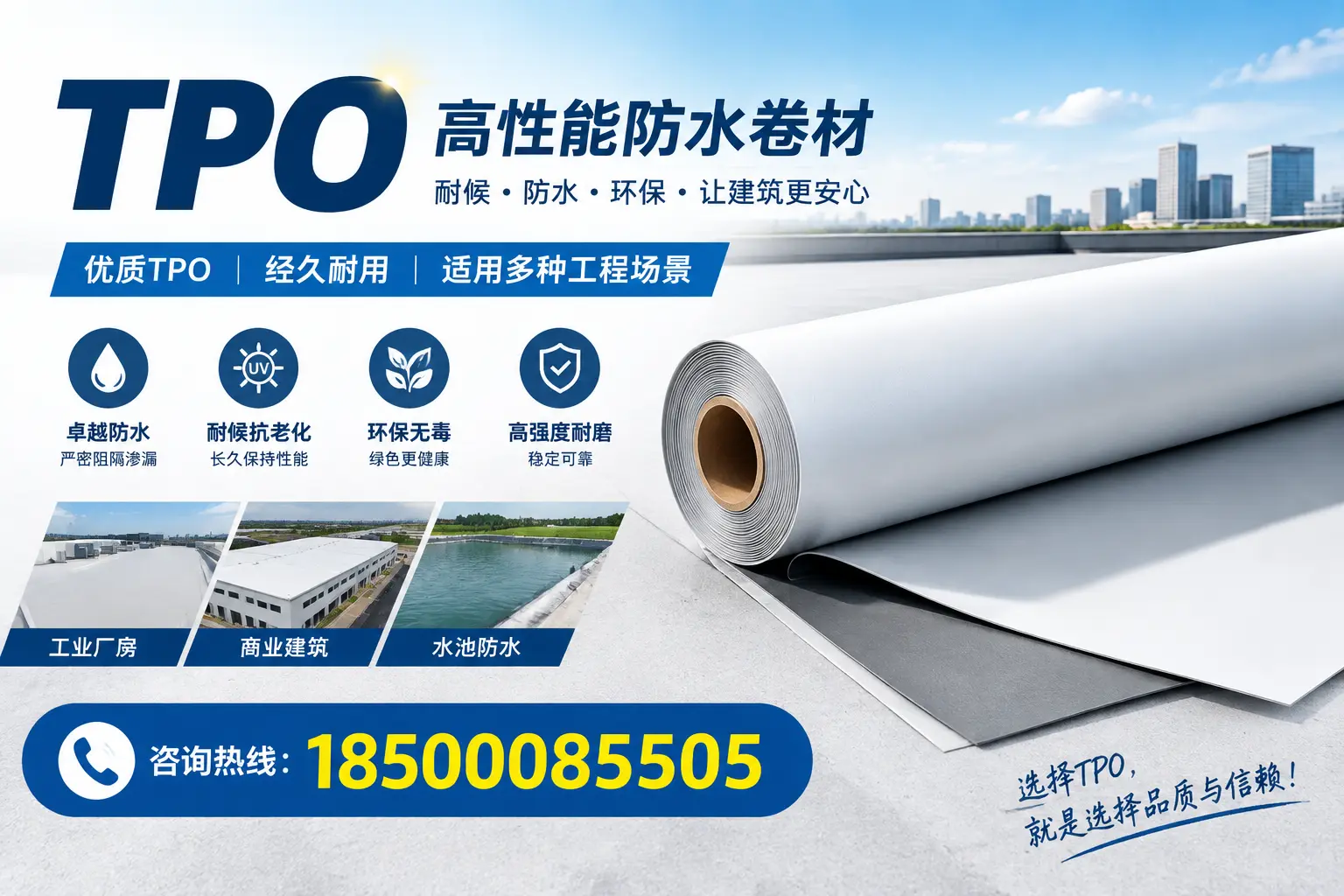tpo的施工注意事项，确保日照项目顺利进行