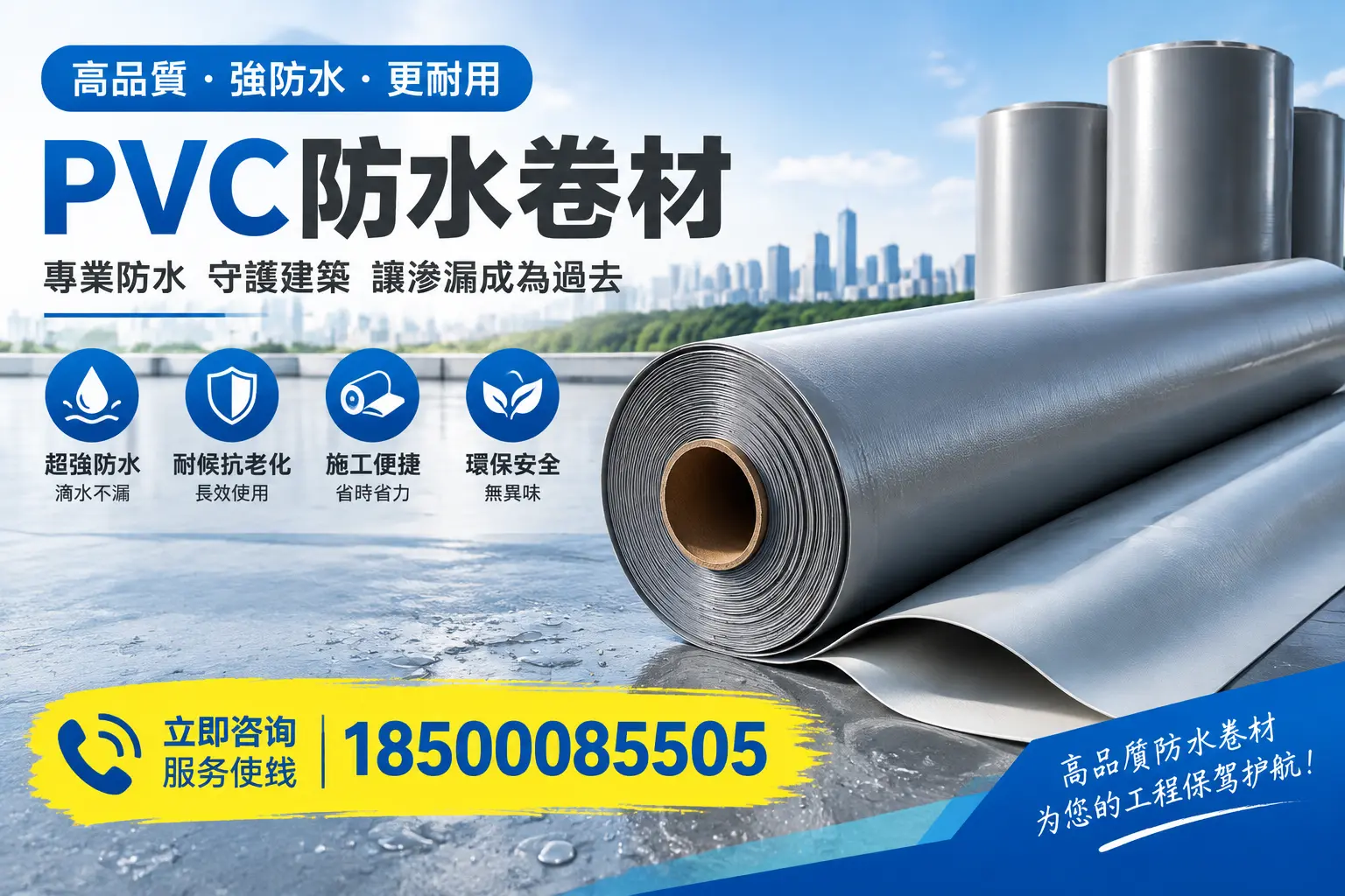 PVC防水卷材的市场价格走向,日照消费者的参考指南