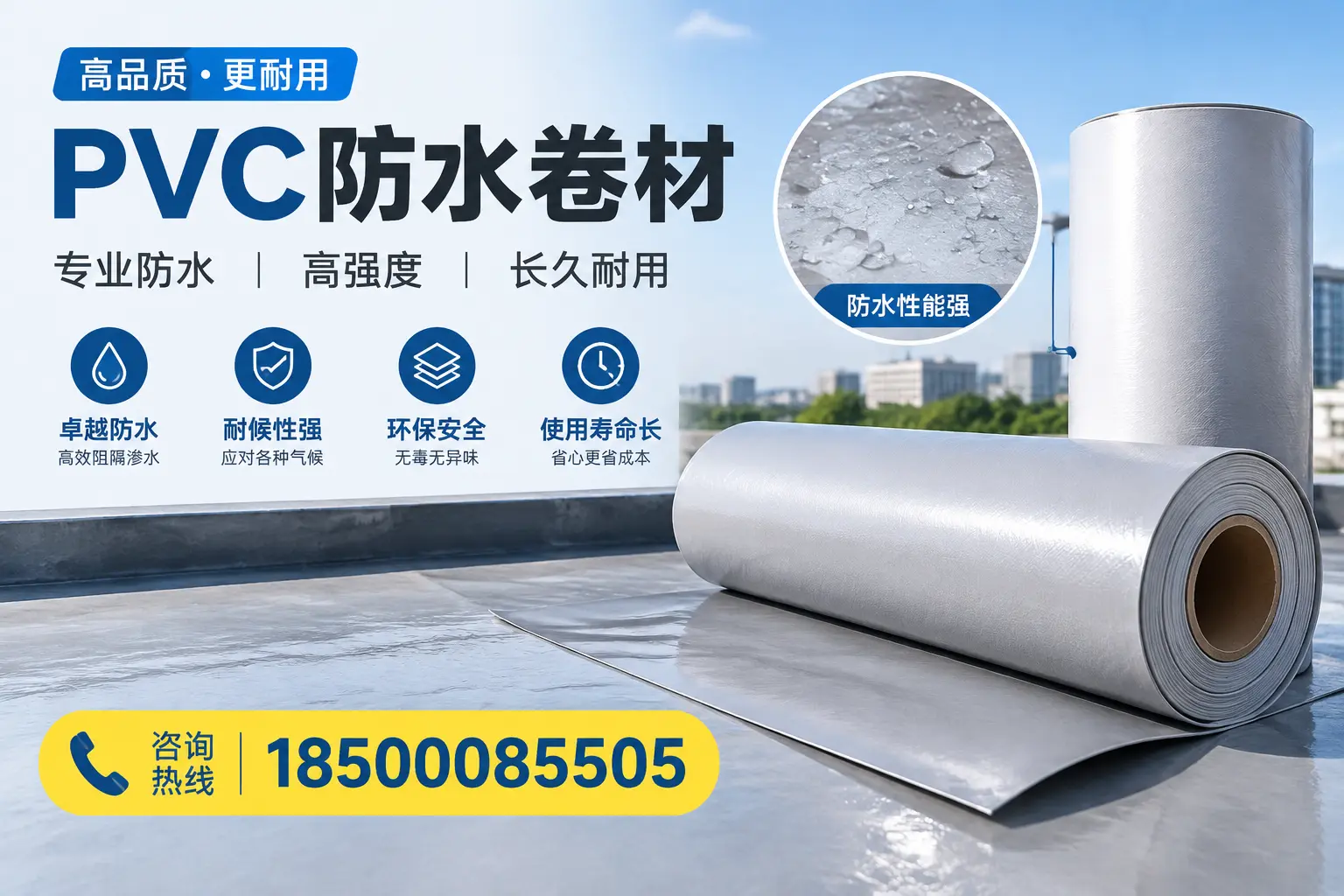 PVC防水卷材的安装方法与注意事项,日照用户必看