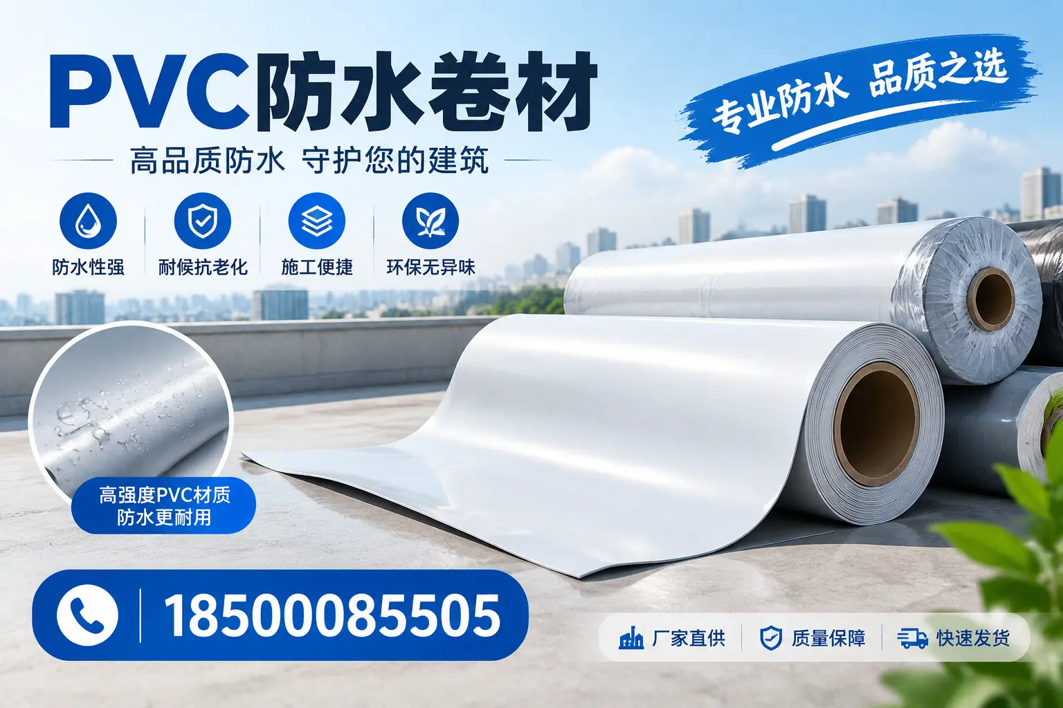 常见pvc防水卷材选型误区，日照用户必看