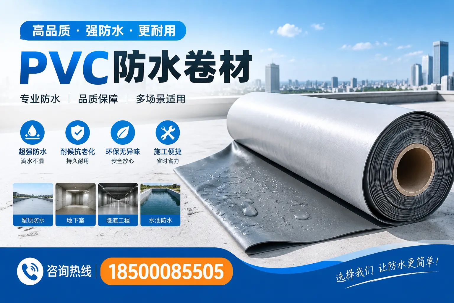 如何评估PVC防水卷材的性价比?日照消费者必看