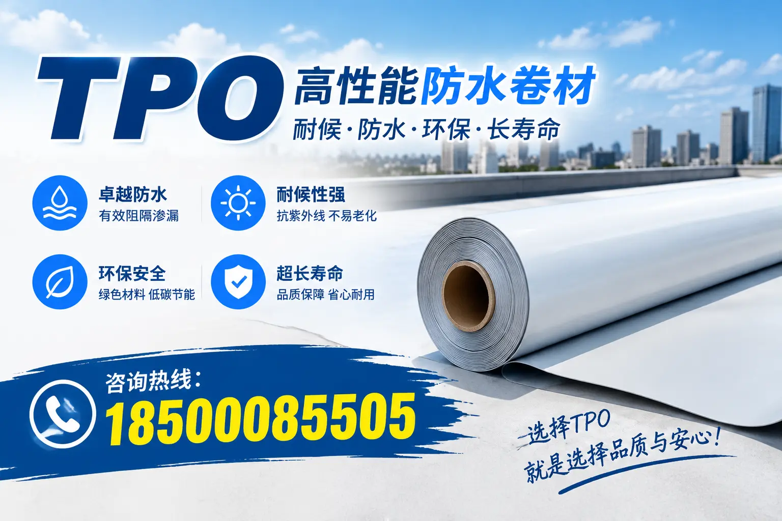 TPO与其它材料对比,日照用户该如何选择?