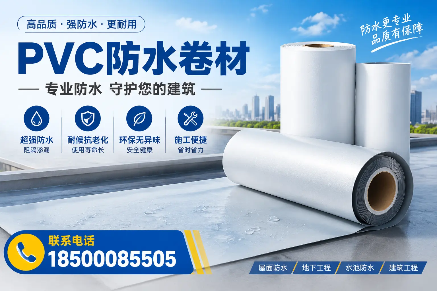 PVC防水卷材的市场前景与趋势分析,适合日照投资者