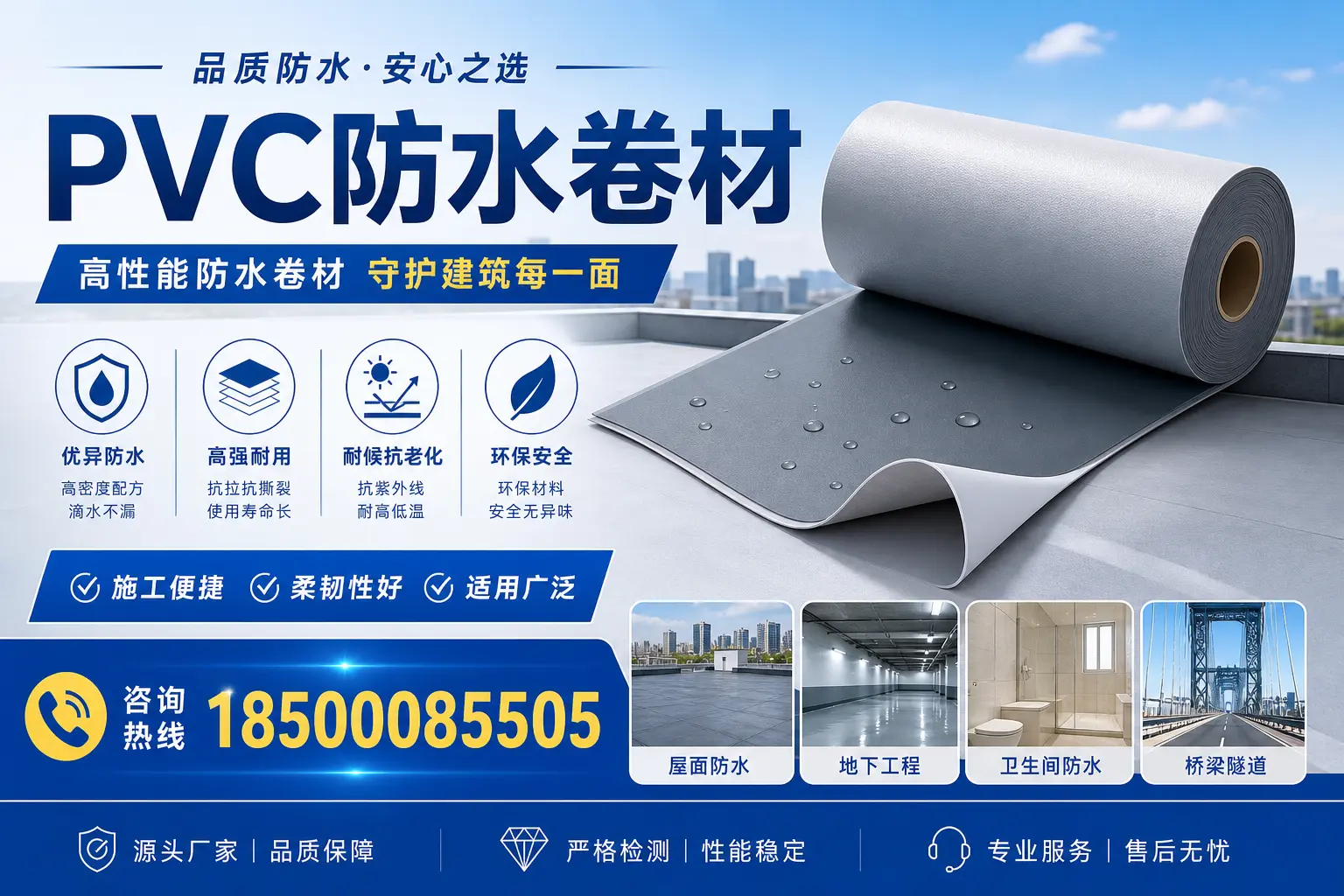 PVC防水卷材的环保性与安全性,日照用户的关注焦点