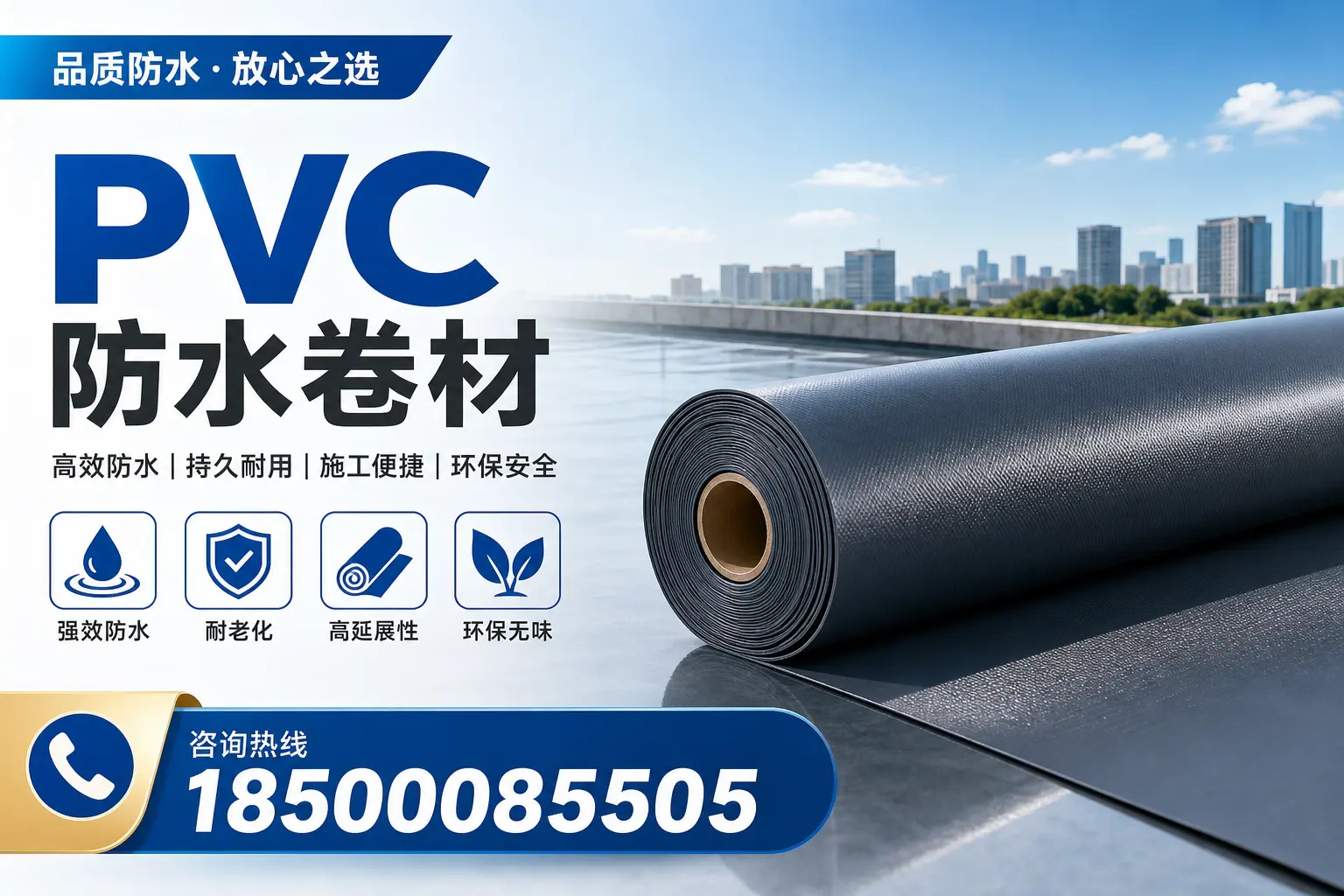 PVC防水卷材的环保性与安全性,日照用户的关注焦点