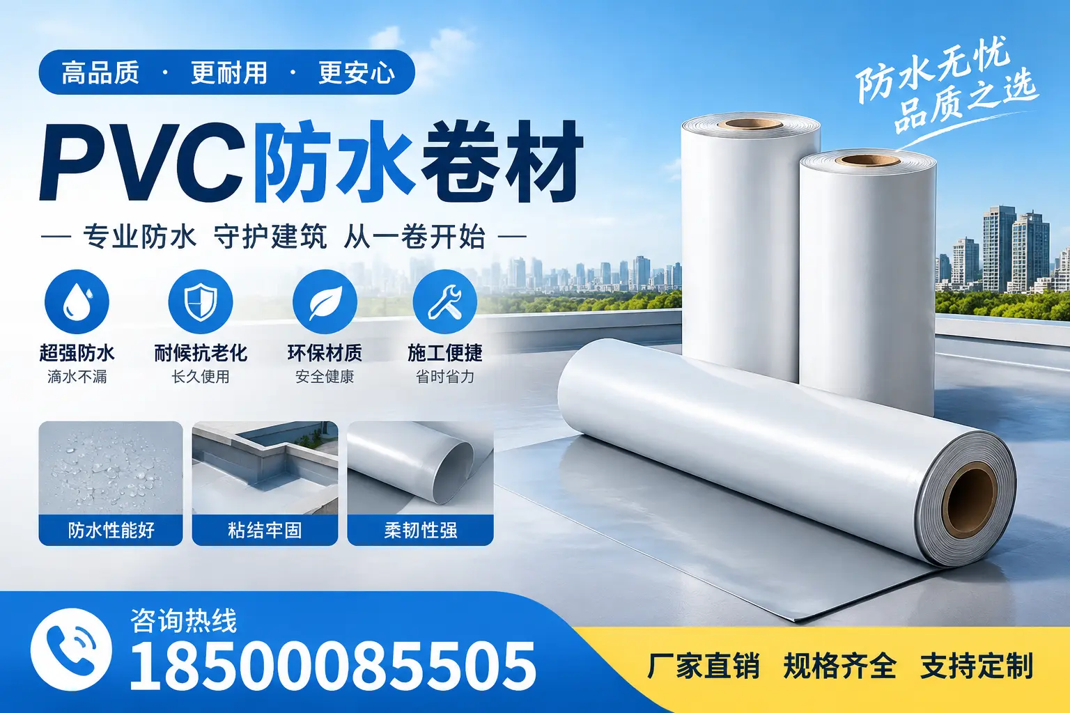 选择pvc防水卷材时,日照用户的常见疑问