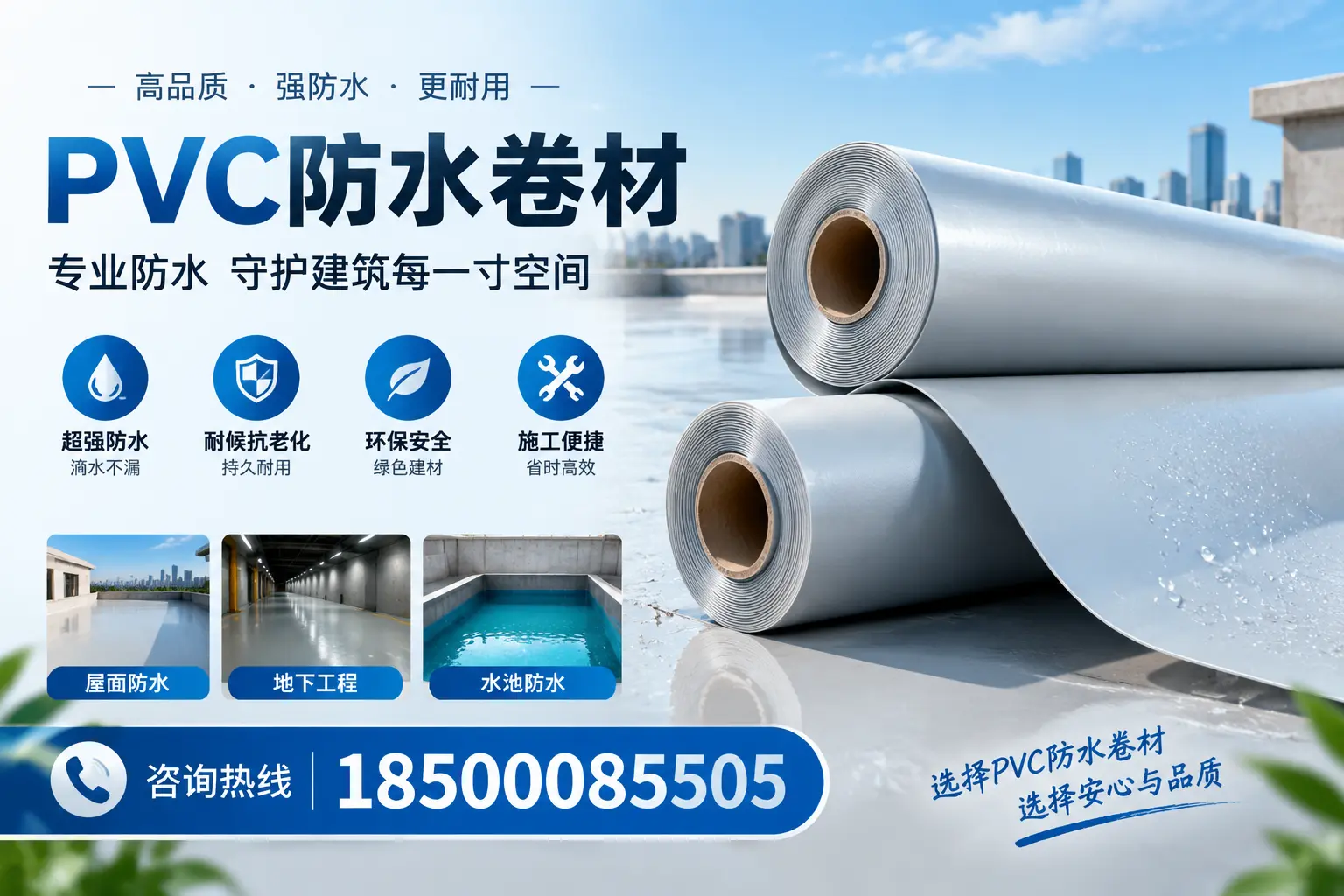 PVC防水卷材的使用寿命及影响因素，日照客户的必备知识